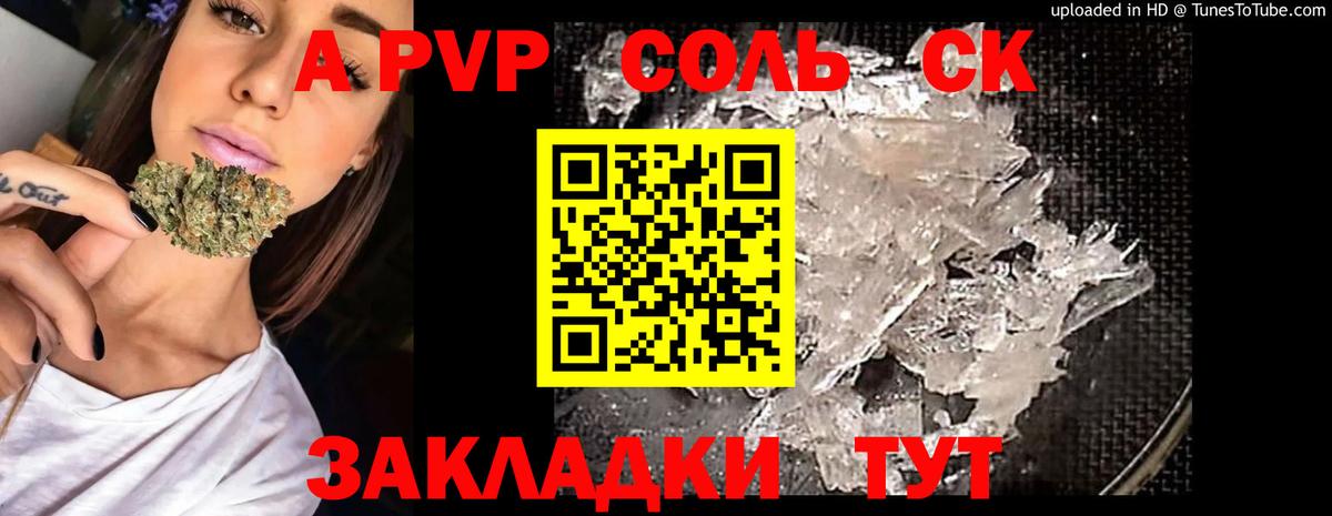 Заводоуковск  APVP VHQ  Вход с VPN  А ПВП кристаллы  Alfa_PVP Crystall 