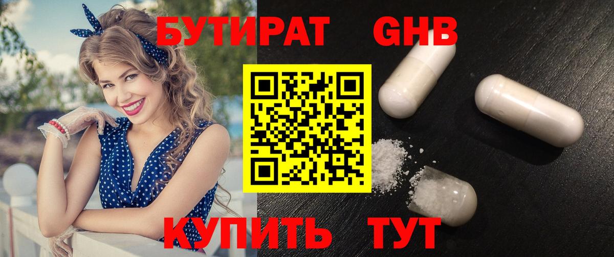 БУТИРАТ  Вход с VPN  Заводоуковск  БУТИРАТ бутик 