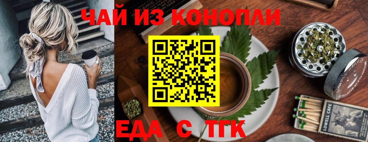 Заводоуковск  Canna-Cookies конопля  Вход с VPN 