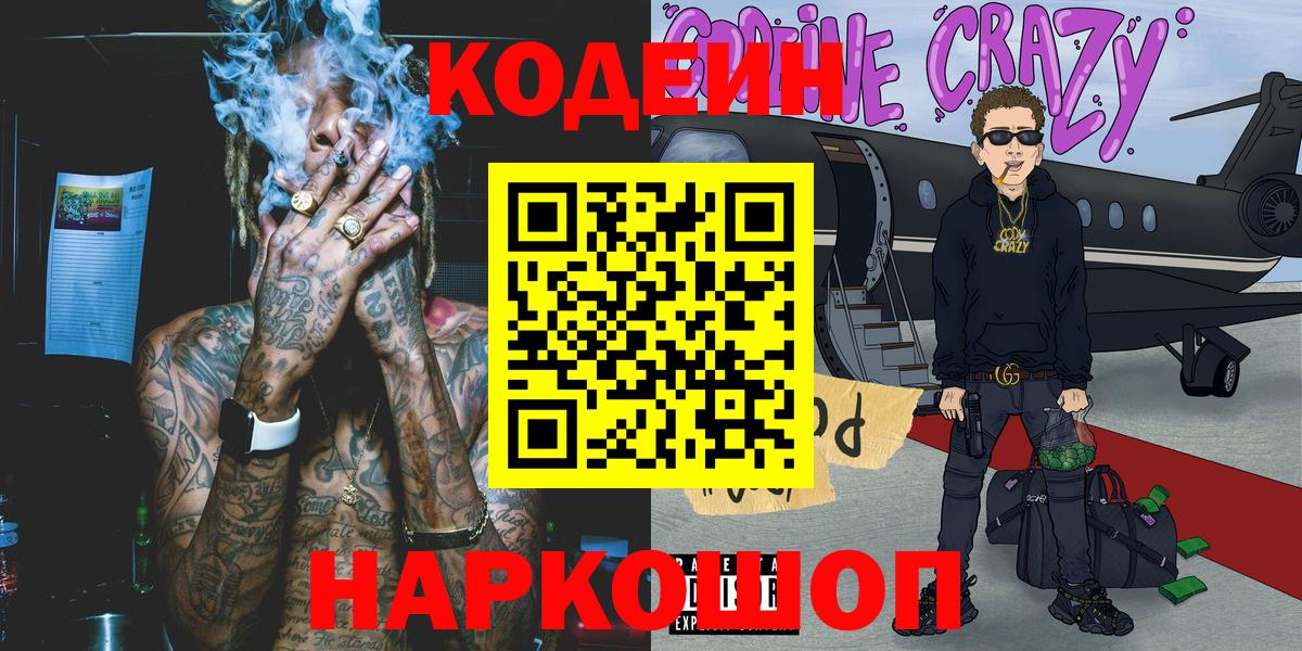 Кодеиновый сироп Lean напиток Lean (лин) Заводоуковск