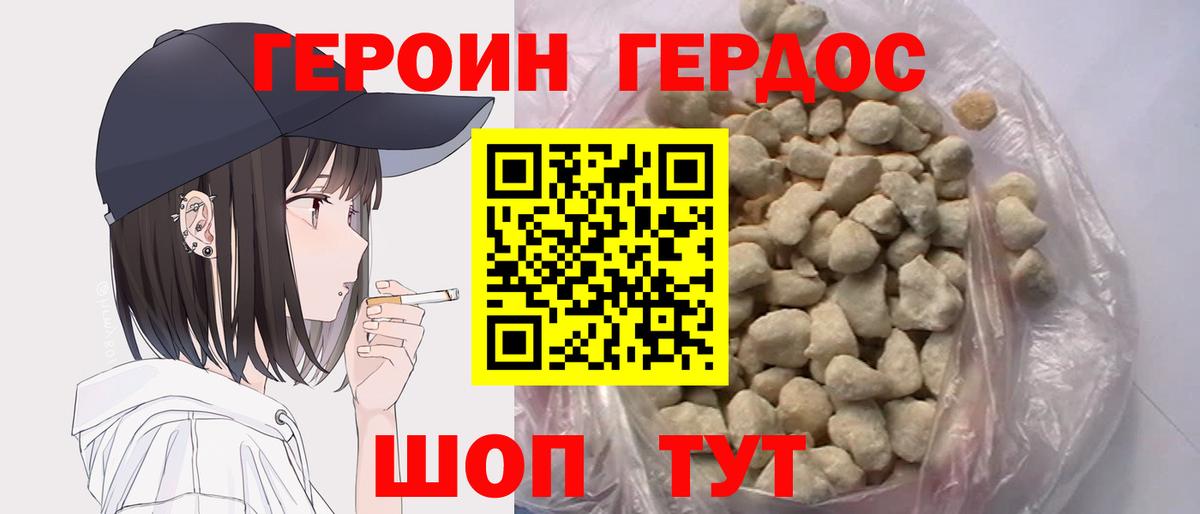 Заводоуковск  ГЕРОИН Heroin  Вход с VPN 