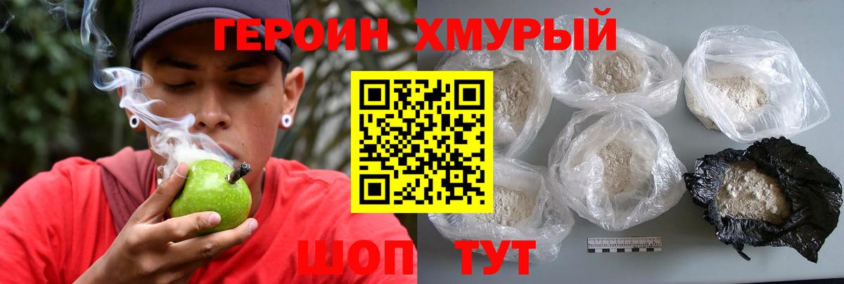 Героин гречка Заводоуковск