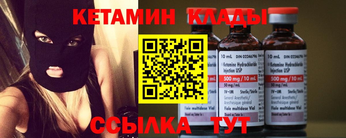 Заводоуковск  Кетамин VHQ  Вход с VPN 