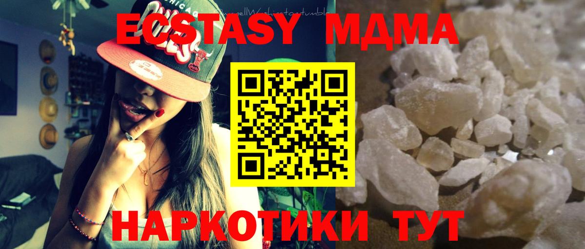 MDMA кристаллы  MDMA молли  Вход с VPN  Заводоуковск 