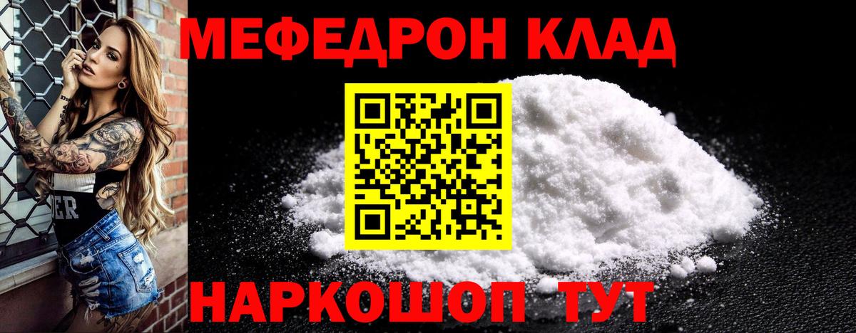 Мефедрон Заводоуковск