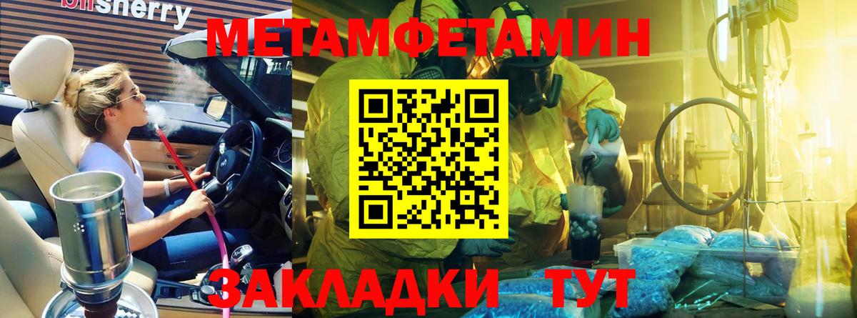 Первитин мет  Вход с VPN  Заводоуковск 